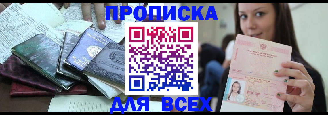 временная регистрация купить в Тайшете