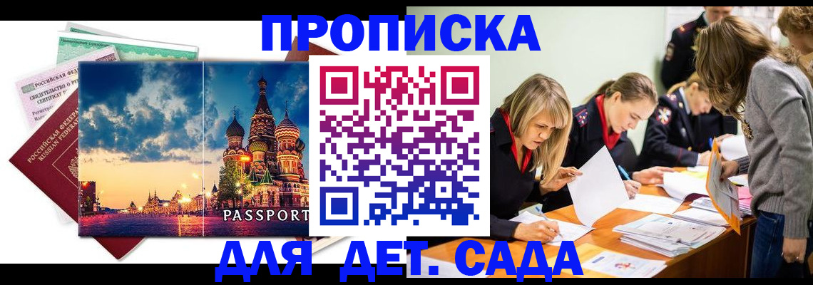 прописка штамп в Тайшете