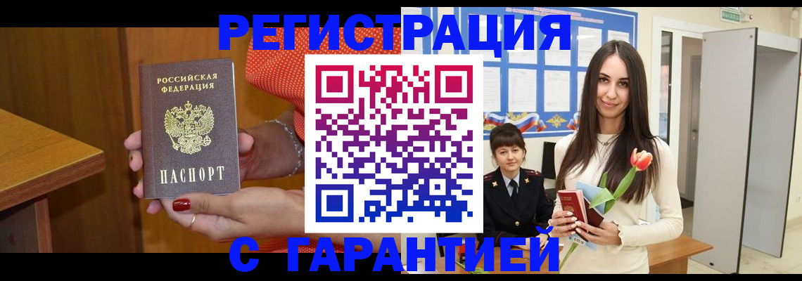 временная регистрация для школы в Тайшете