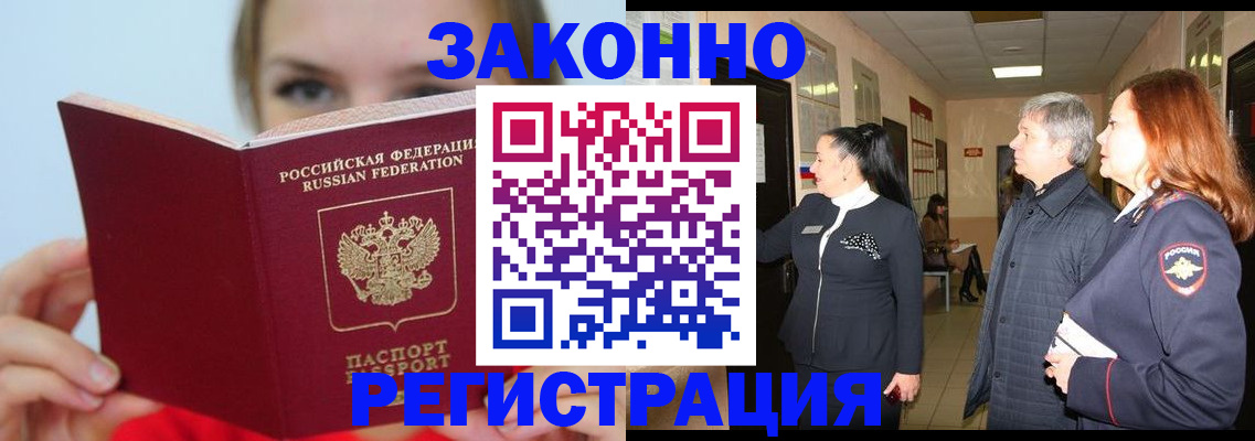 временная регистрация в квартире в Тайшете