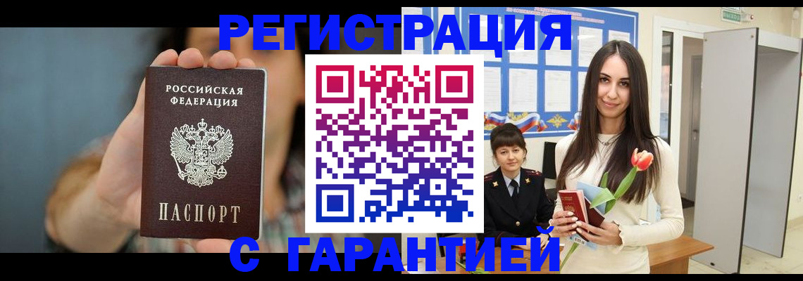 временная регистрация гарантия в Тайшете