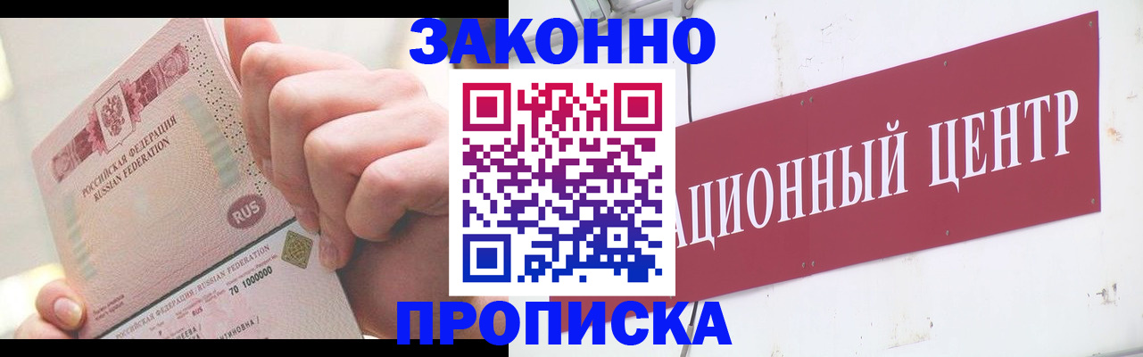 прописка для работы в Тайшете
