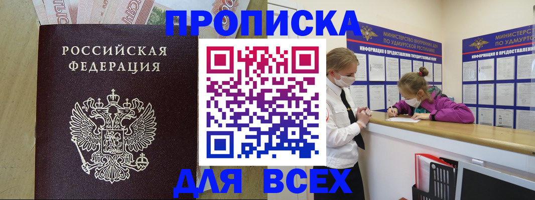 прописка регистрация в Тайшете