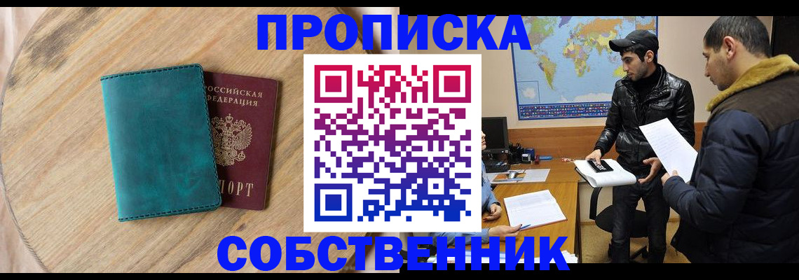 прописка в Тайшете
